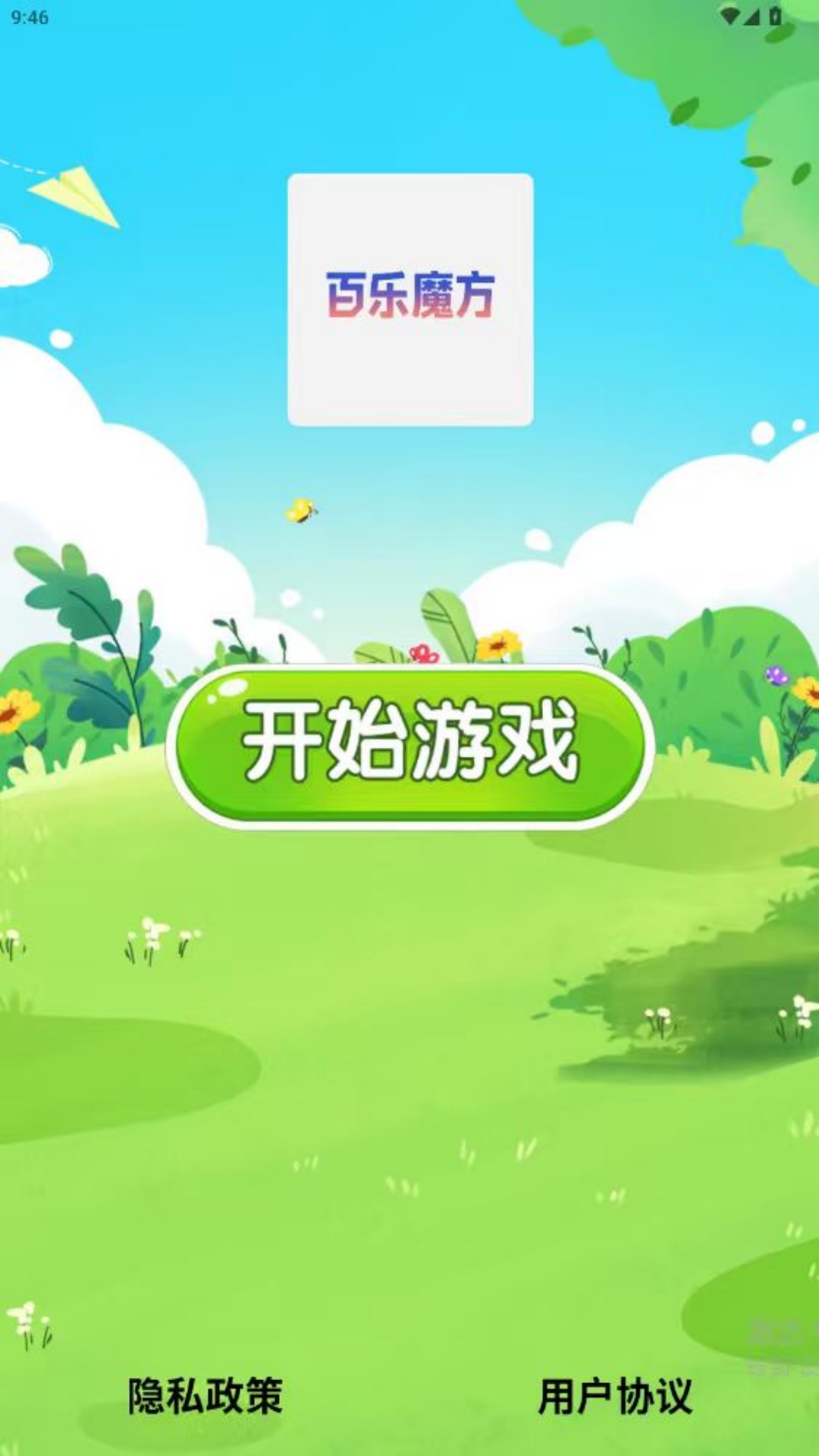 精彩截图-百乐魔方2026官方新版