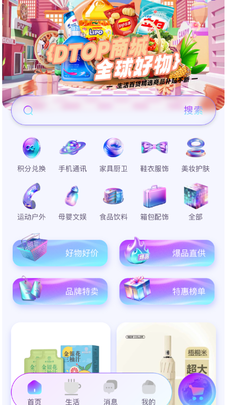 精彩截图-DTOP环球嘉年华2026官方新版
