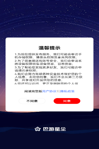 精彩截图-巴游星尘2026官方新版