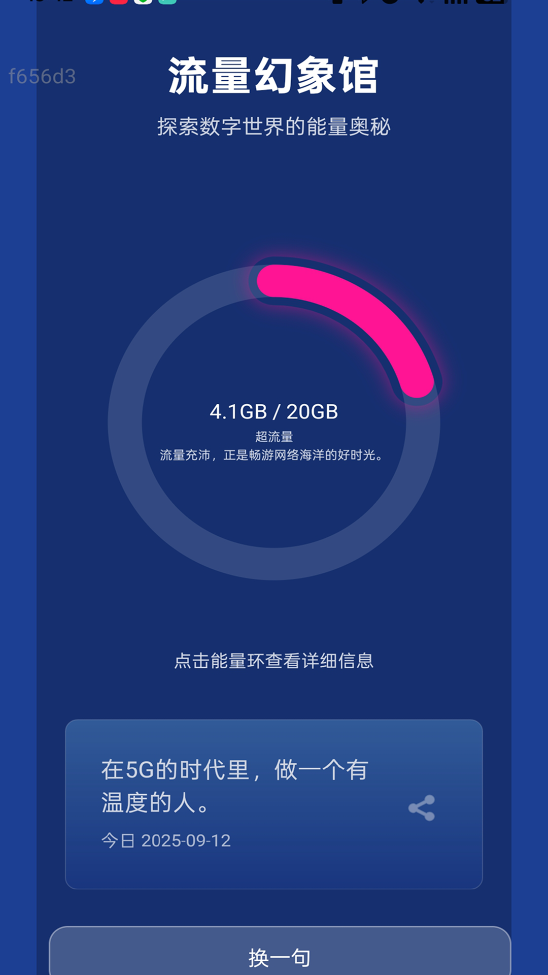 精彩截图-超能免费流量2026官方新版