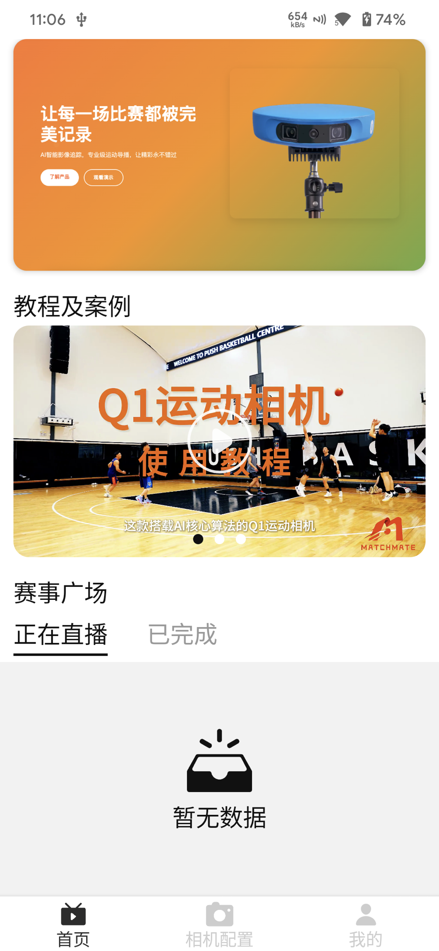 精彩截图-球酷2026官方新版