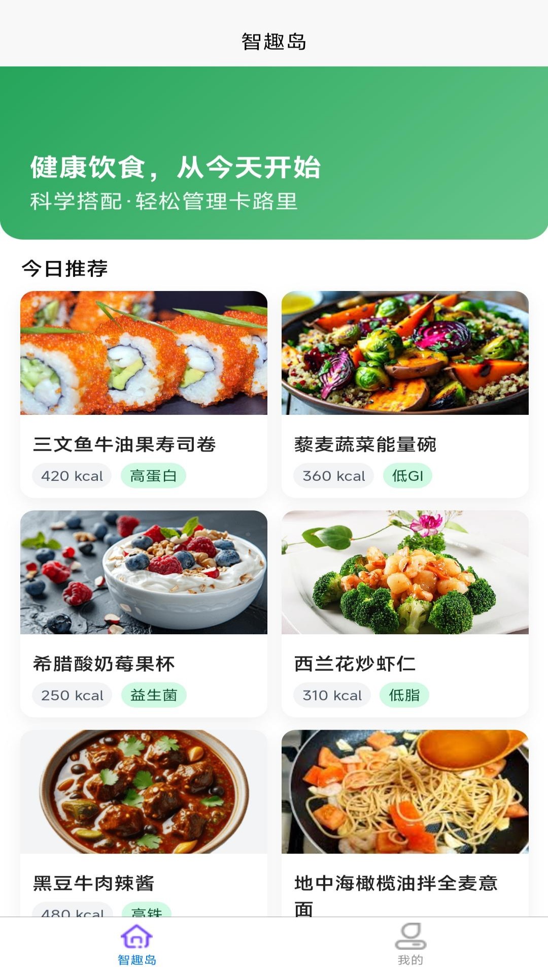 精彩截图-智趣岛2026官方新版