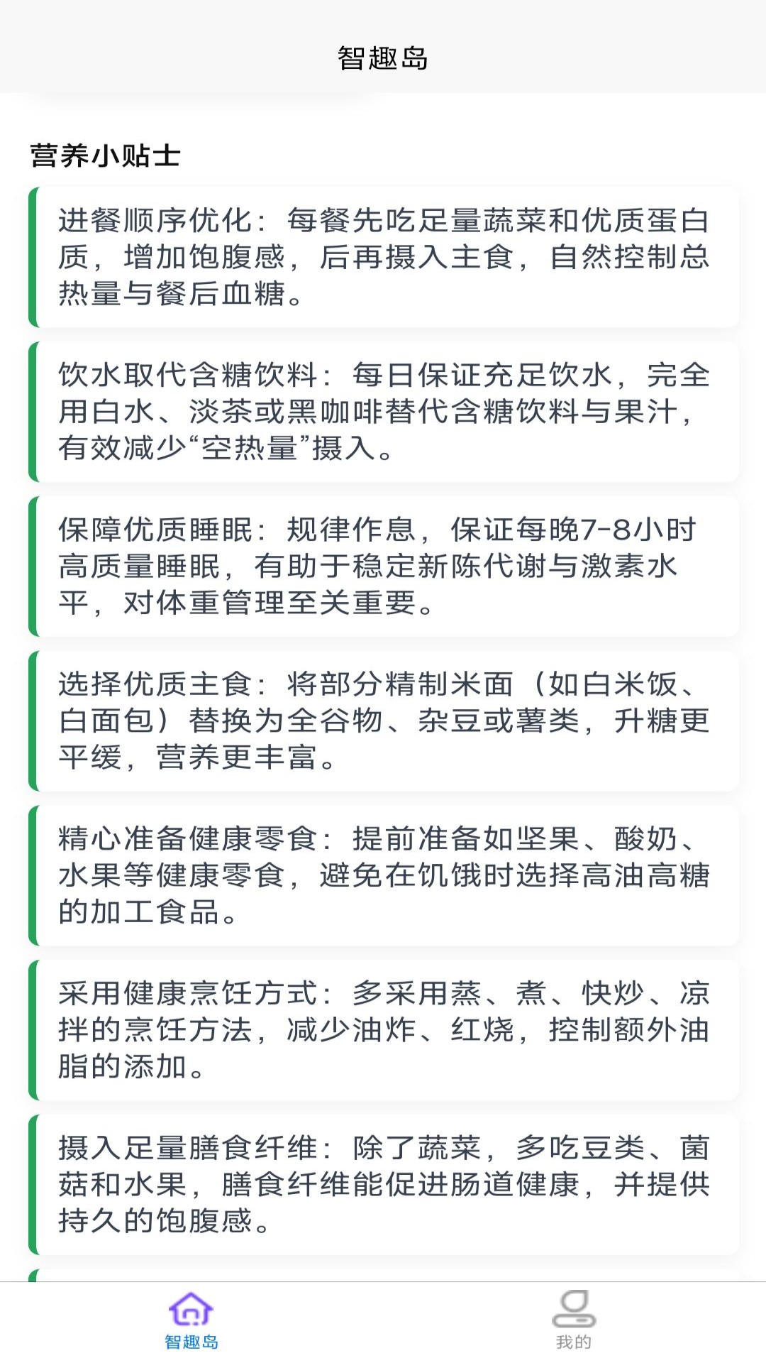 精彩截图-智趣岛2026官方新版