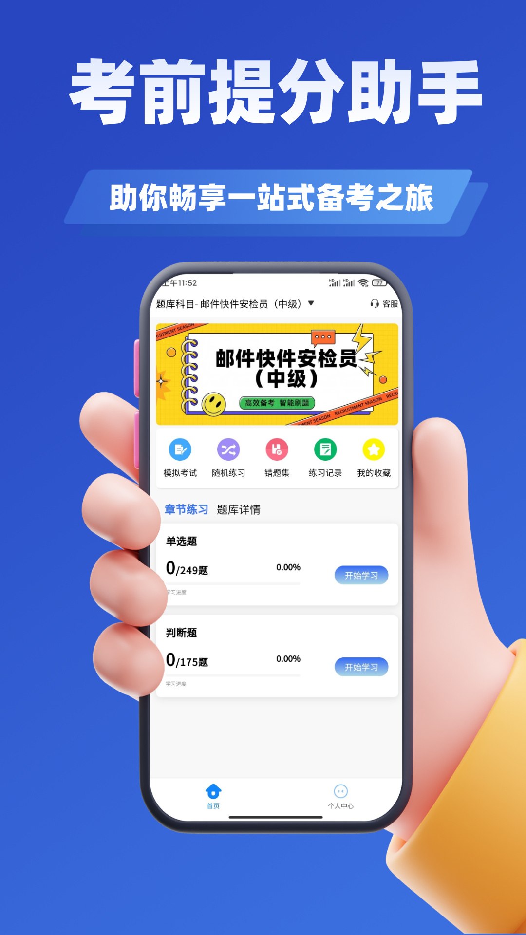 精彩截图-邮件快件安检员考试学知题2026官方新版