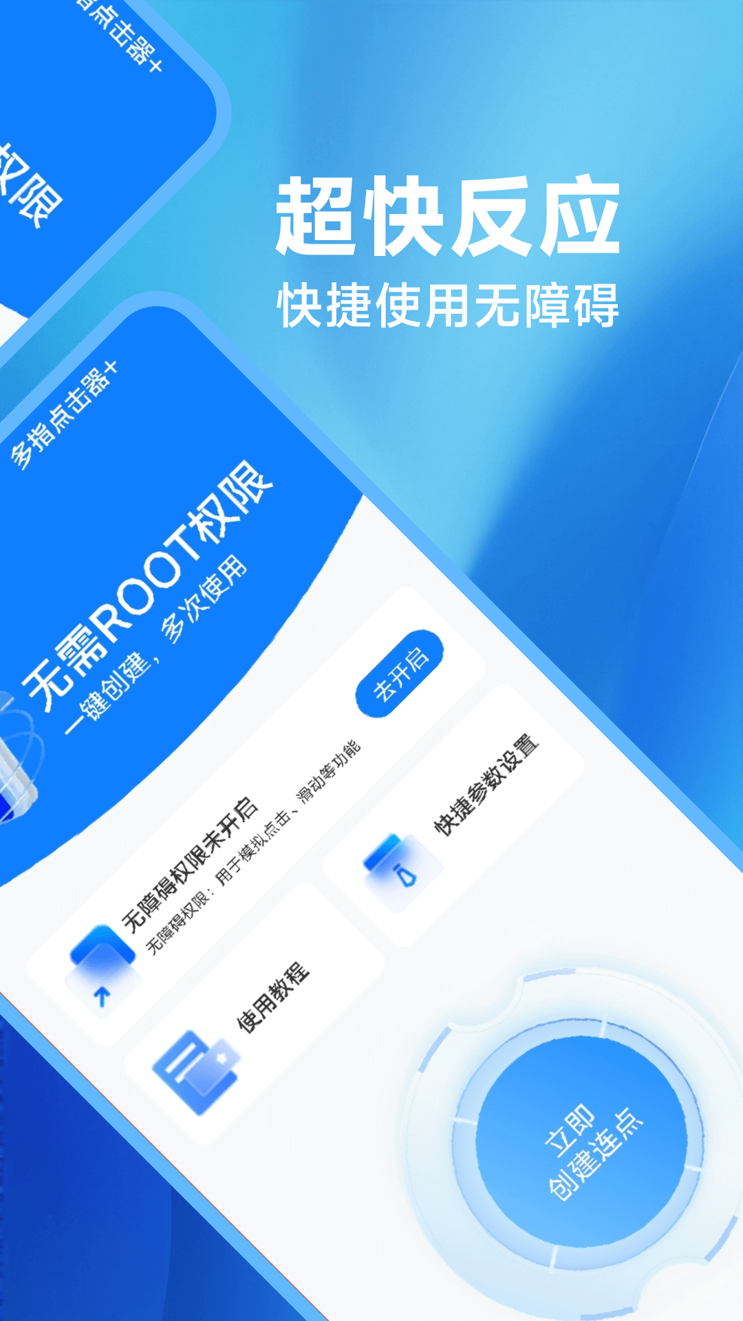 精彩截图-多指点击器+2026官方新版