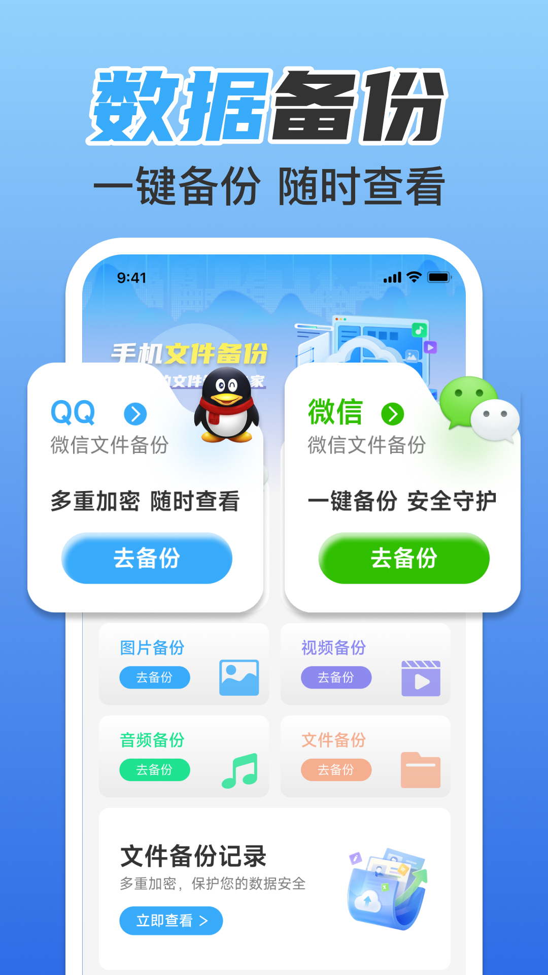 精彩截图-聊天文件微备份2026官方新版