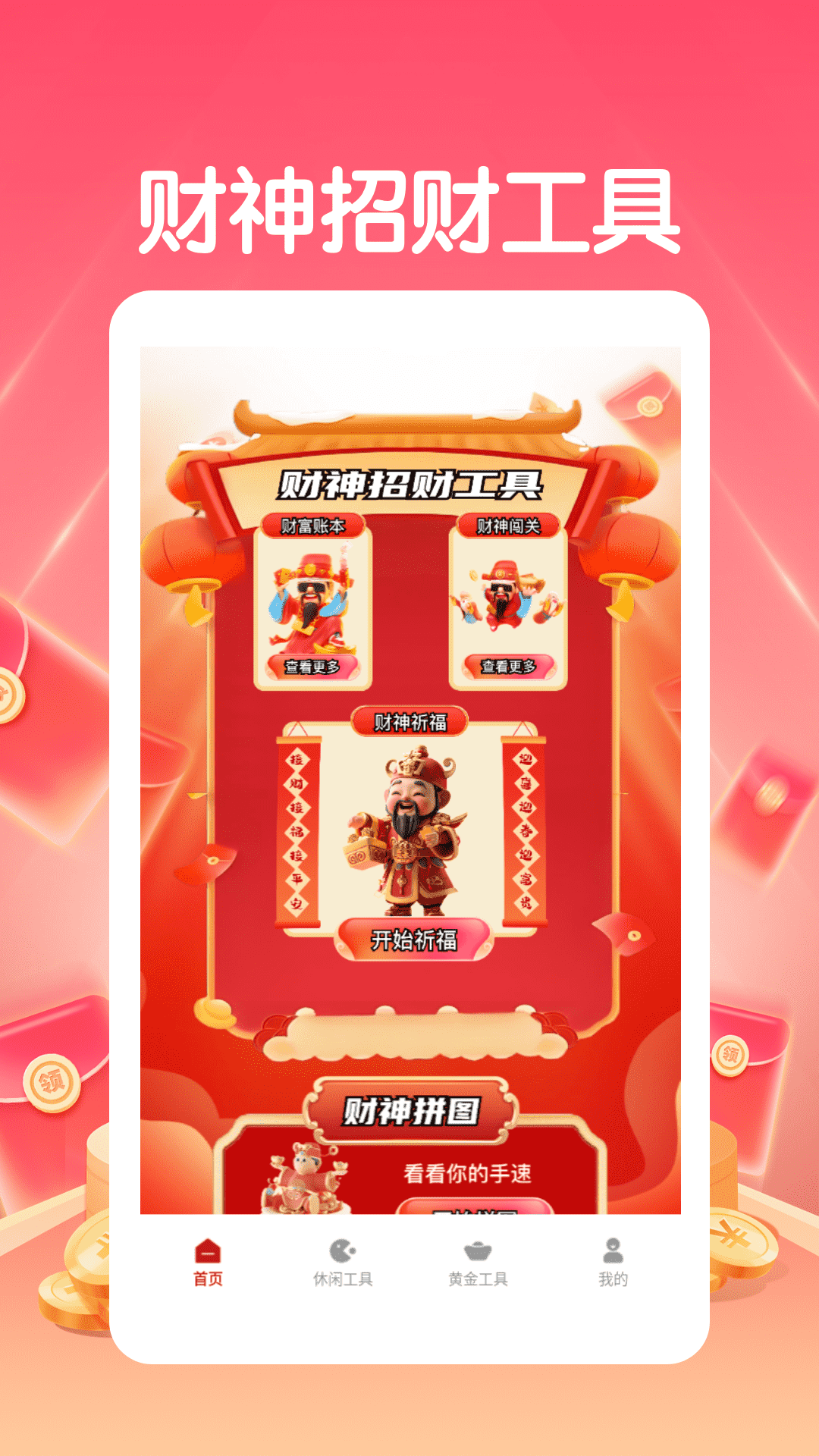 精彩截图-招财幸运星2026官方新版