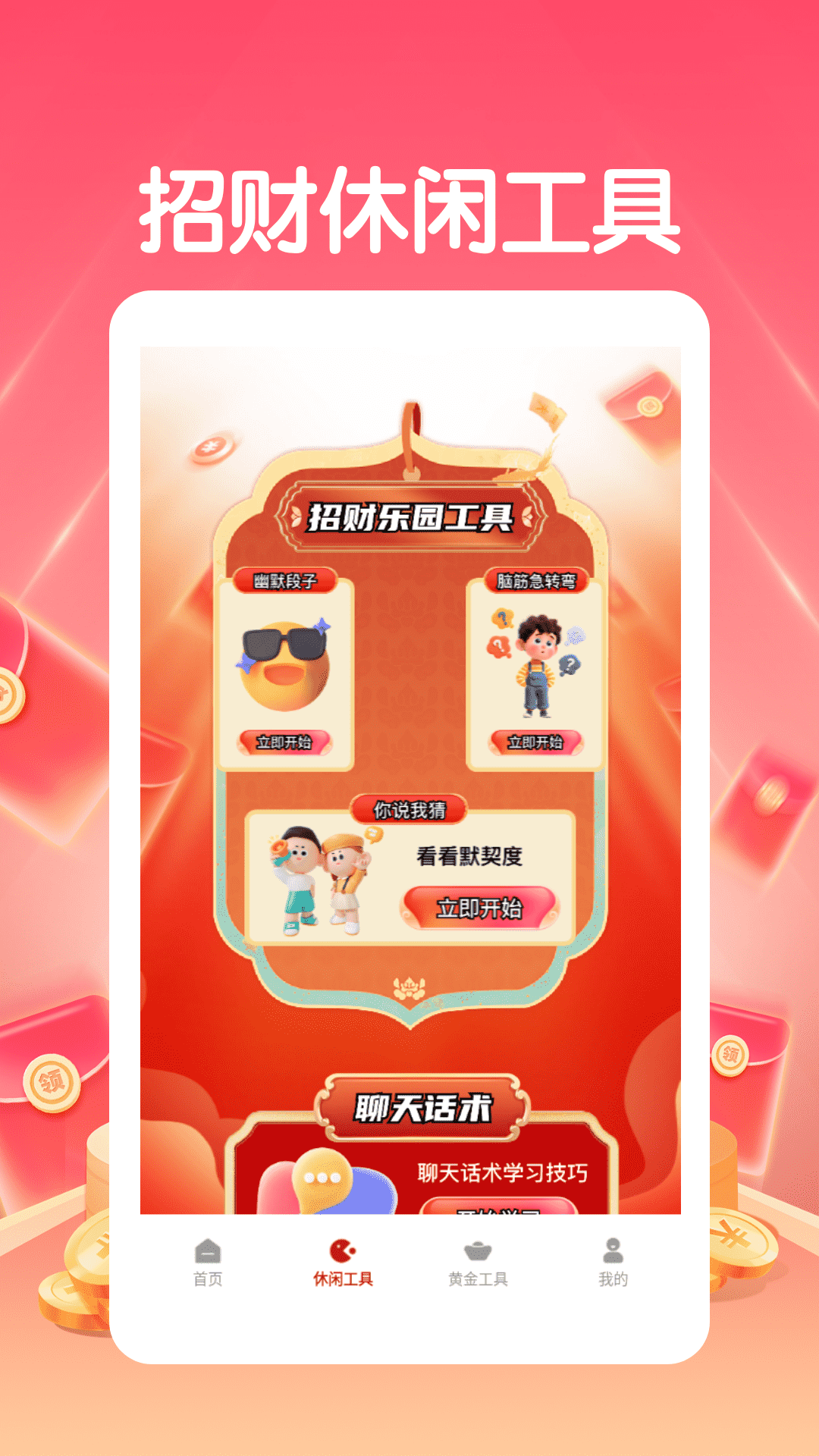 精彩截图-招财幸运星2026官方新版