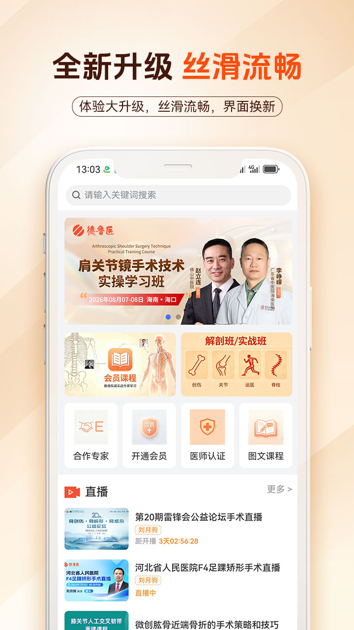 精彩截图-德鲁医2026官方新版
