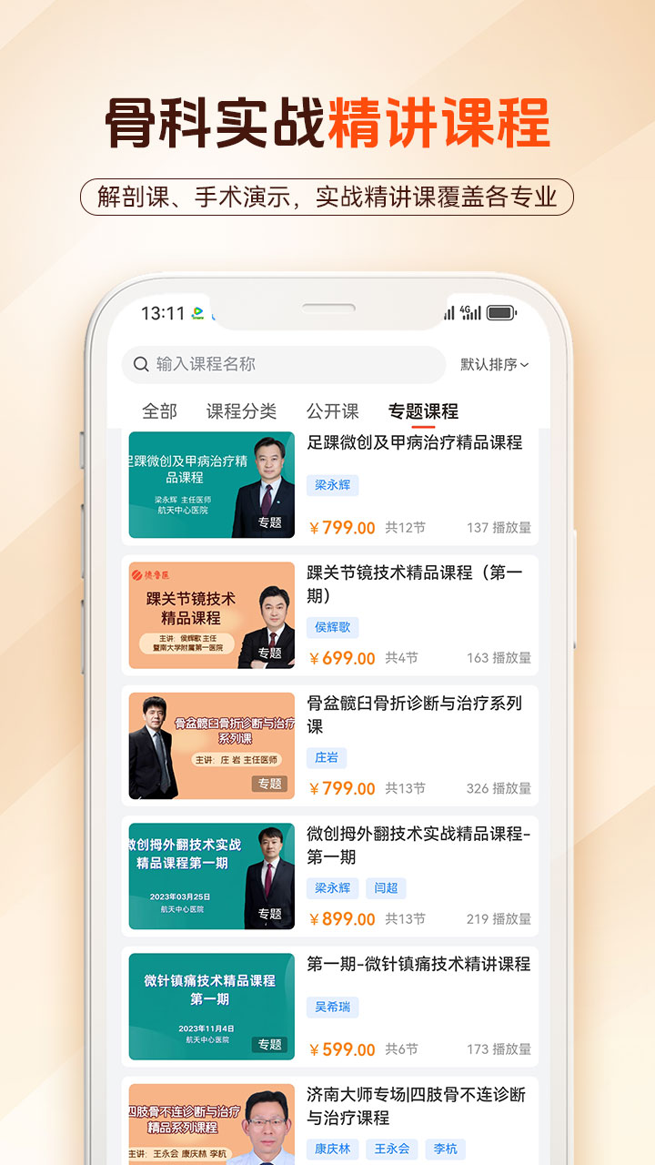 精彩截图-德鲁医2026官方新版