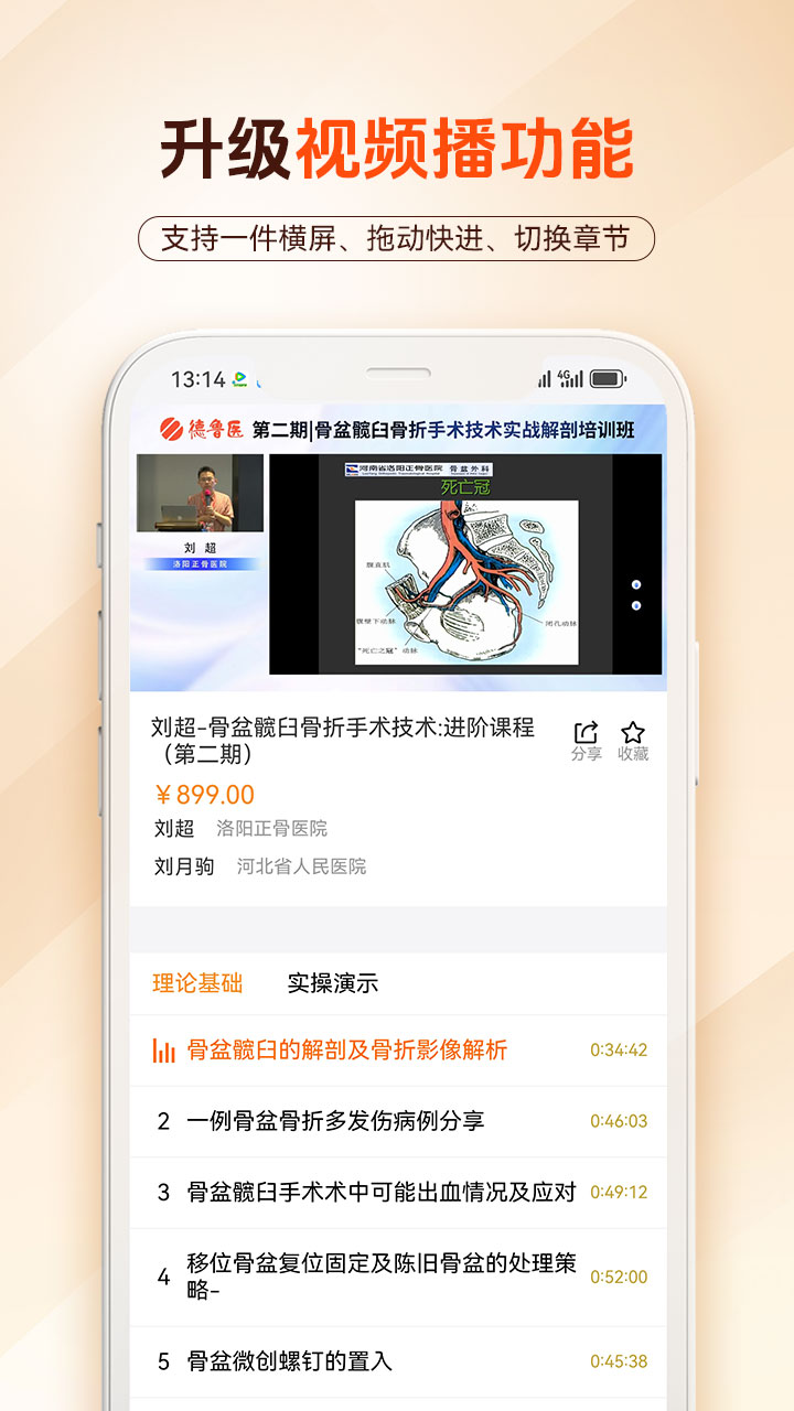 精彩截图-德鲁医2026官方新版