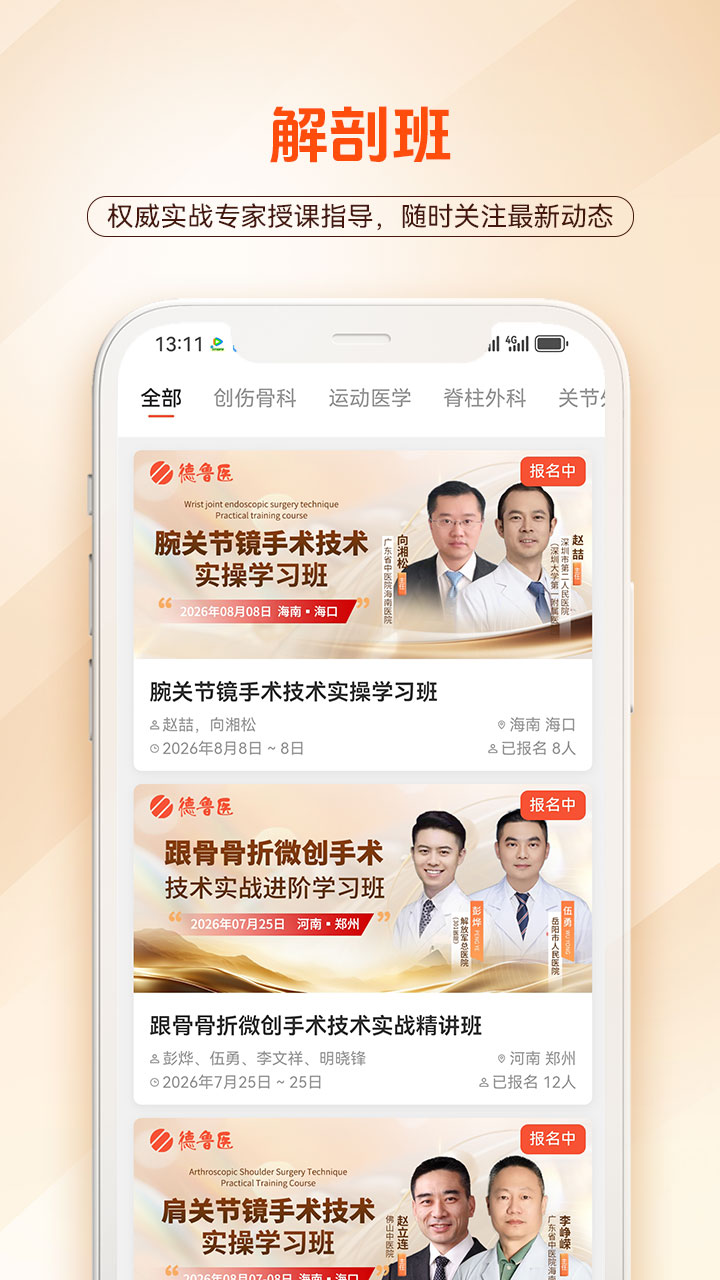 精彩截图-德鲁医2026官方新版