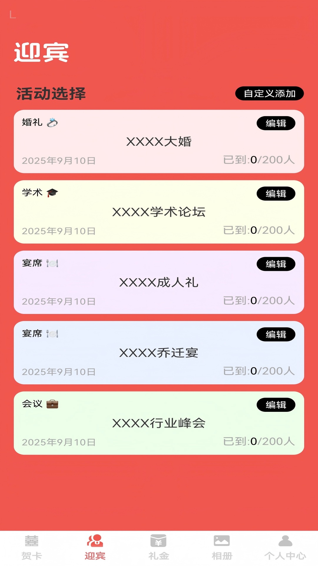 精彩截图-福缘喜帖2026官方新版