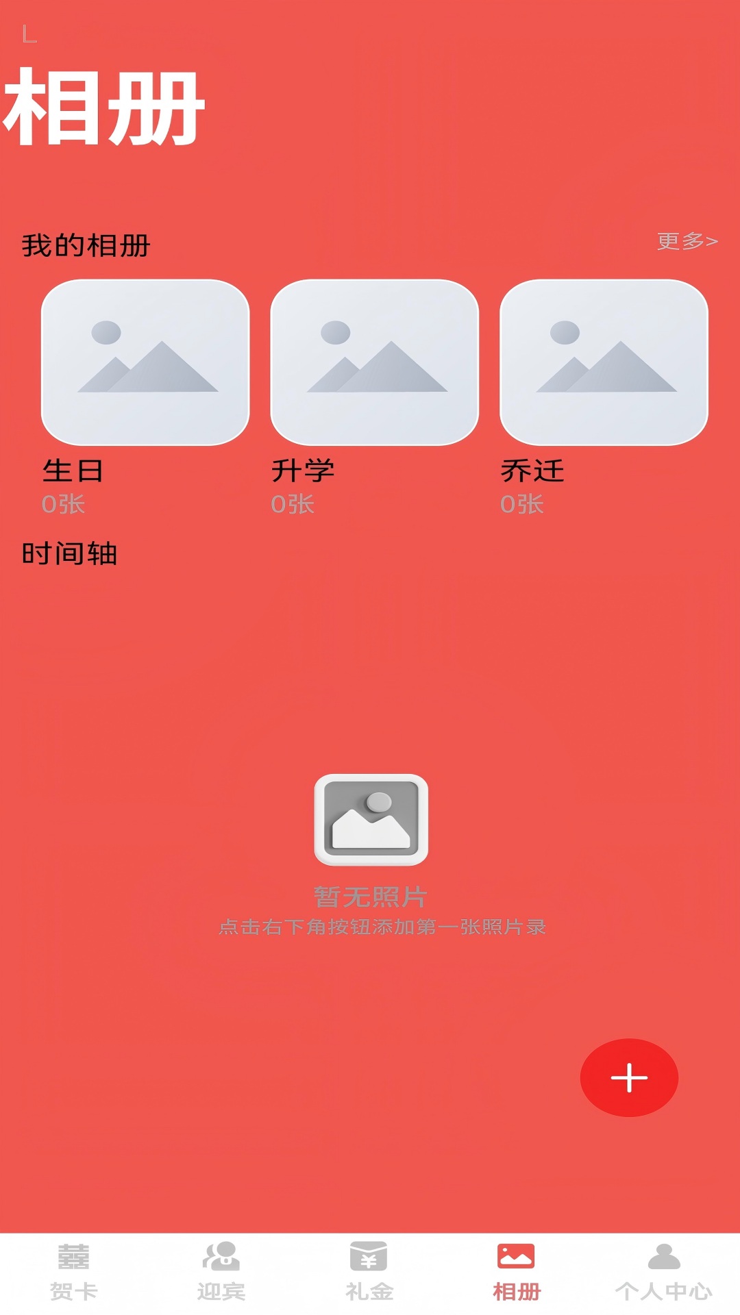 精彩截图-福缘喜帖2026官方新版