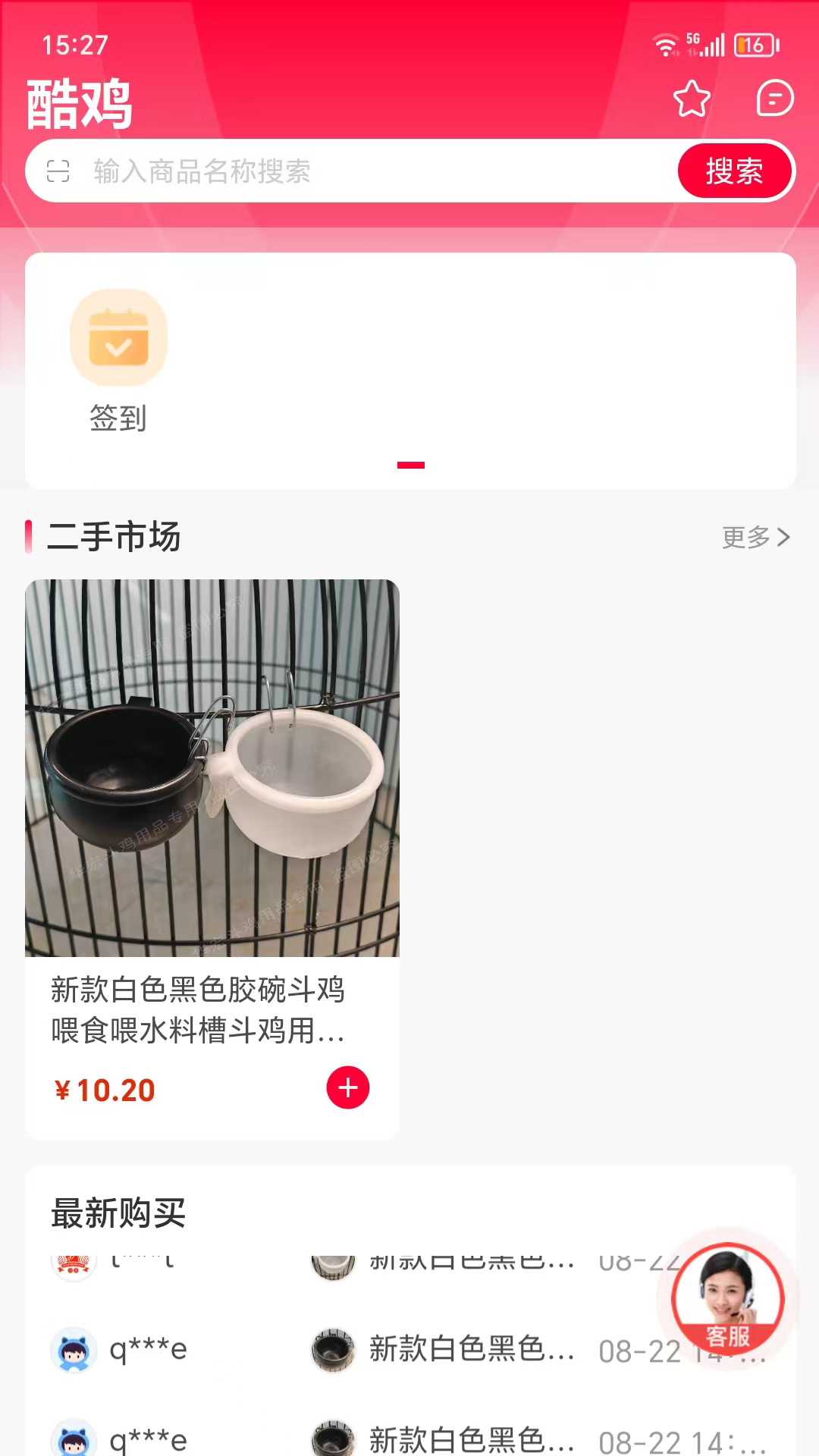 精彩截图-酷鸡2026官方新版