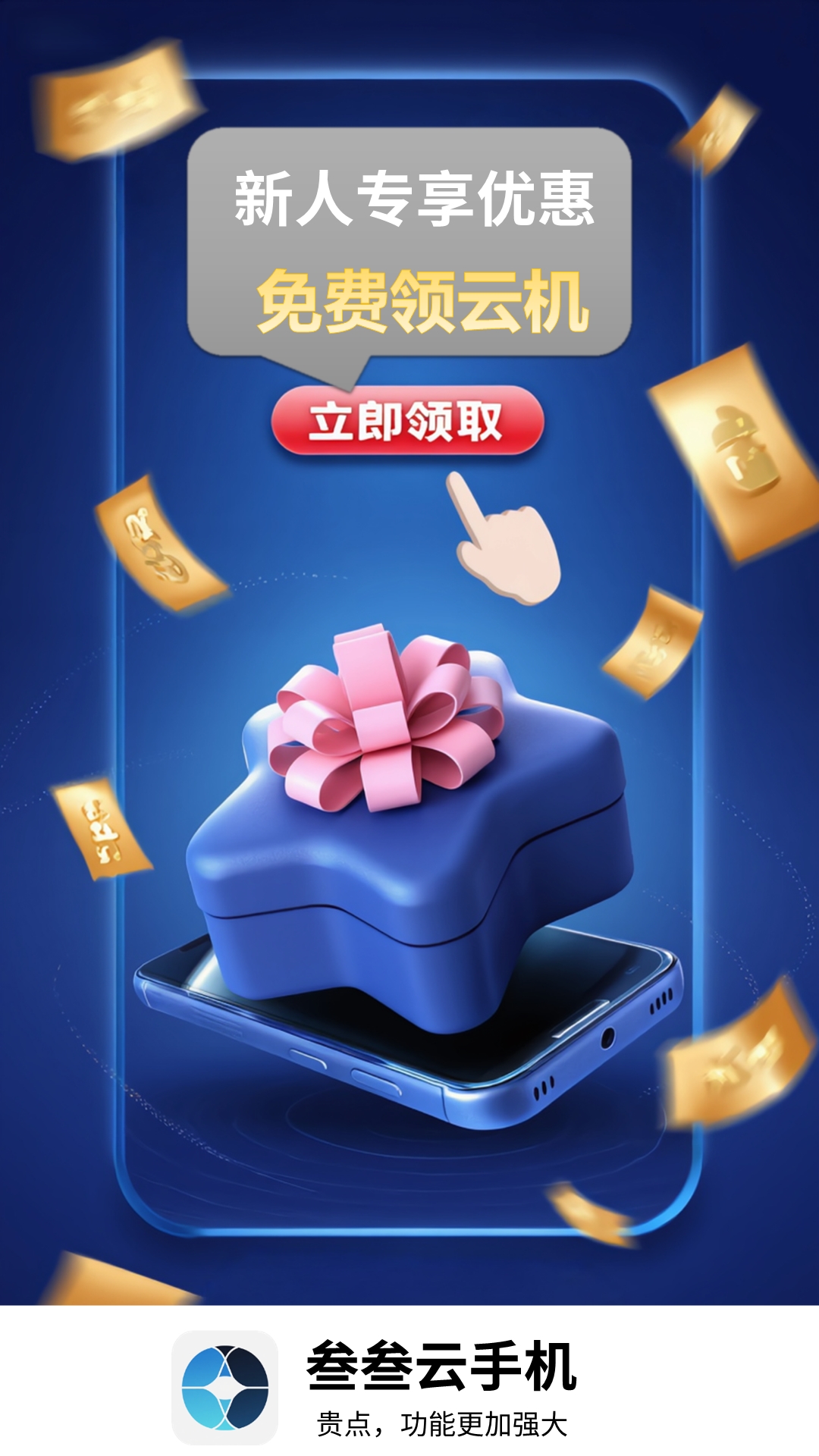 精彩截图-叁叁云手机2026官方新版