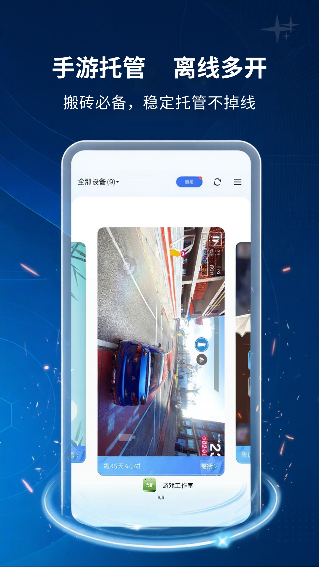 精彩截图-叁叁云手机2026官方新版