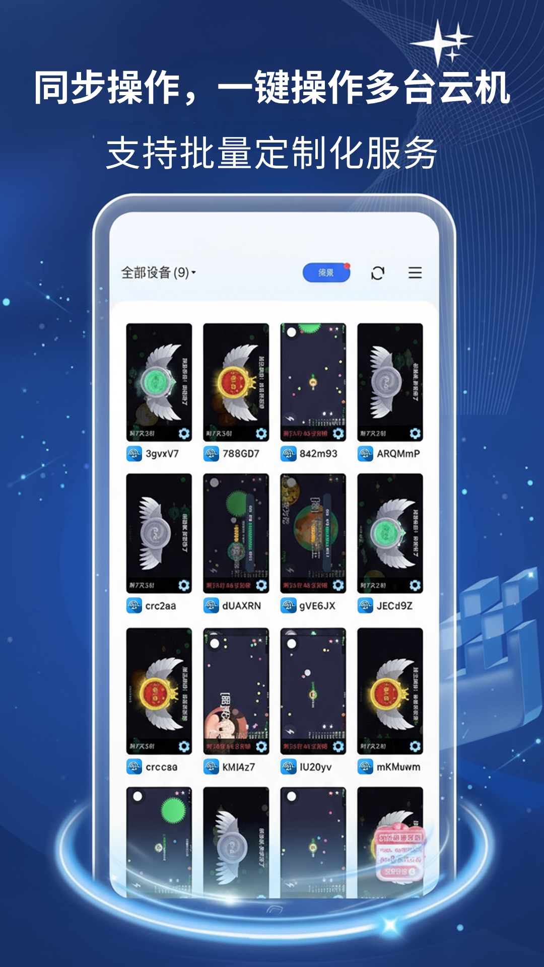 精彩截图-叁叁云手机2026官方新版
