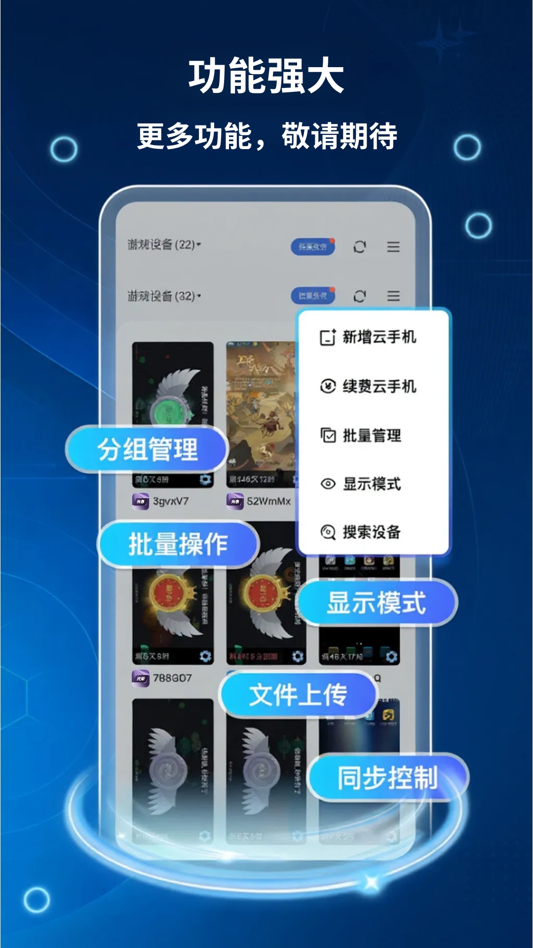 精彩截图-叁叁云手机2026官方新版