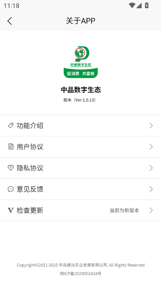 精彩截图-中品数字生态2026官方新版