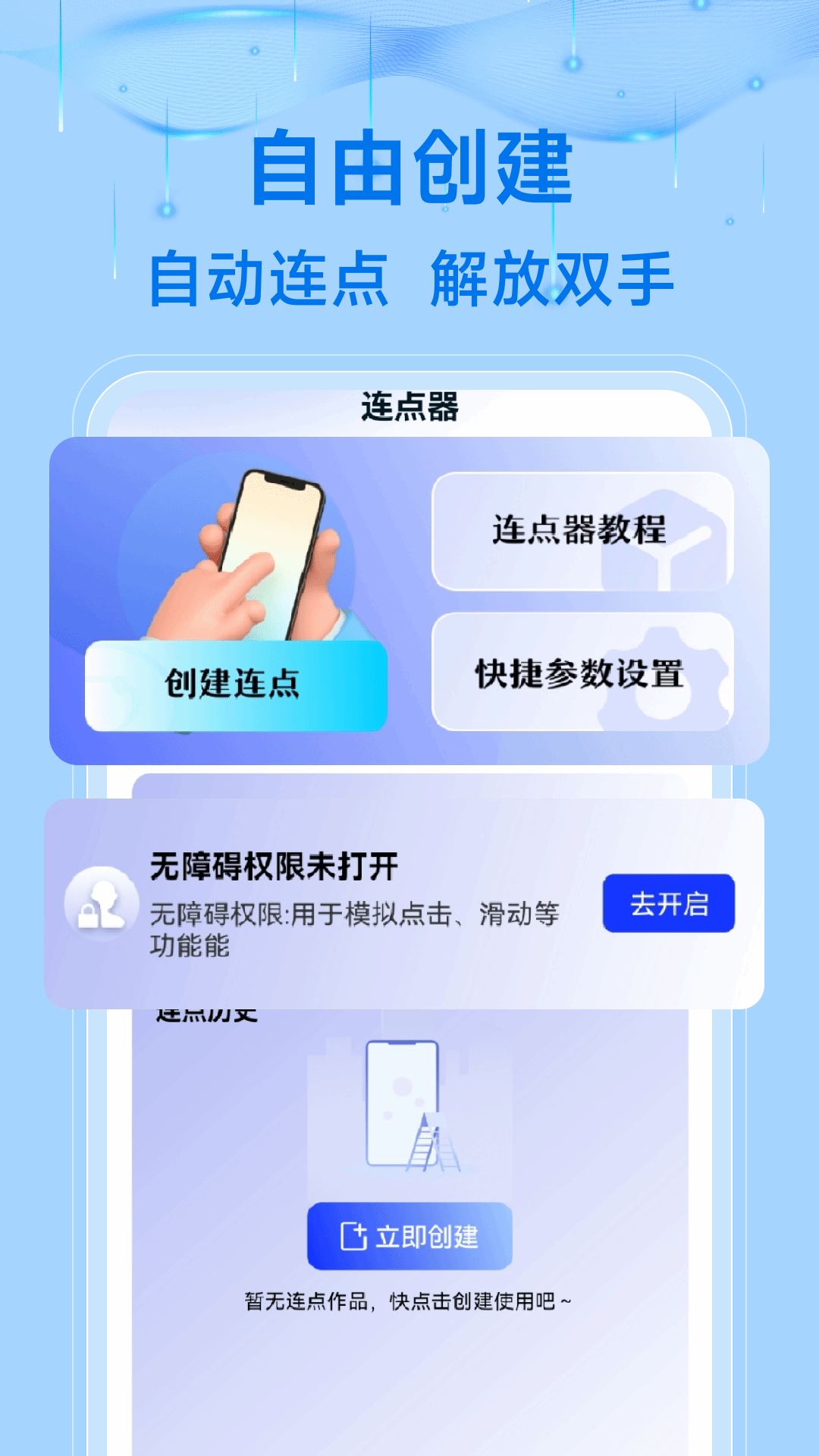 精彩截图-悟空自动连点点击器2026官方新版