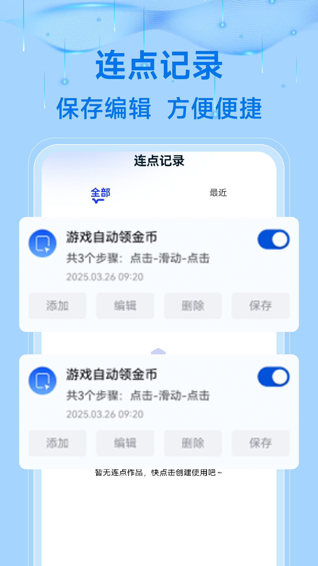 精彩截图-悟空自动连点点击器2026官方新版