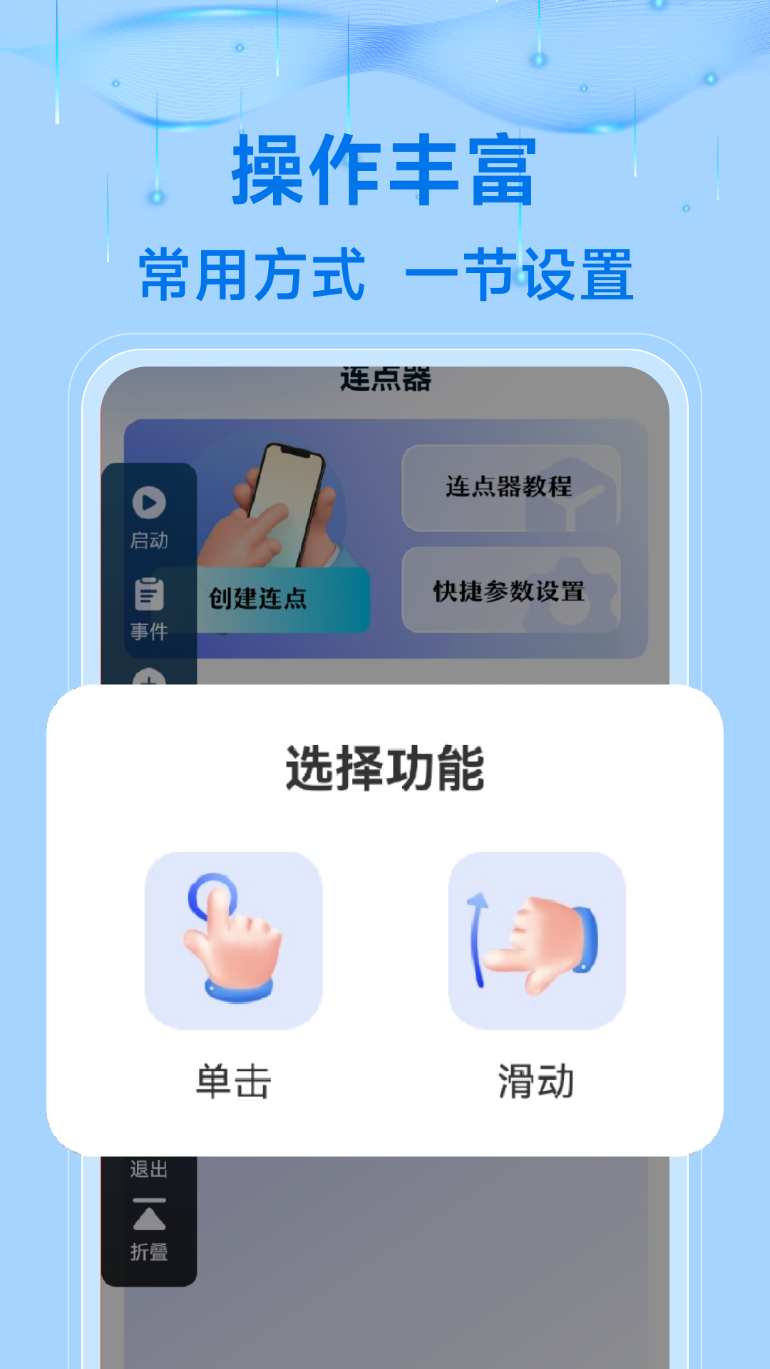 精彩截图-悟空自动连点点击器2026官方新版