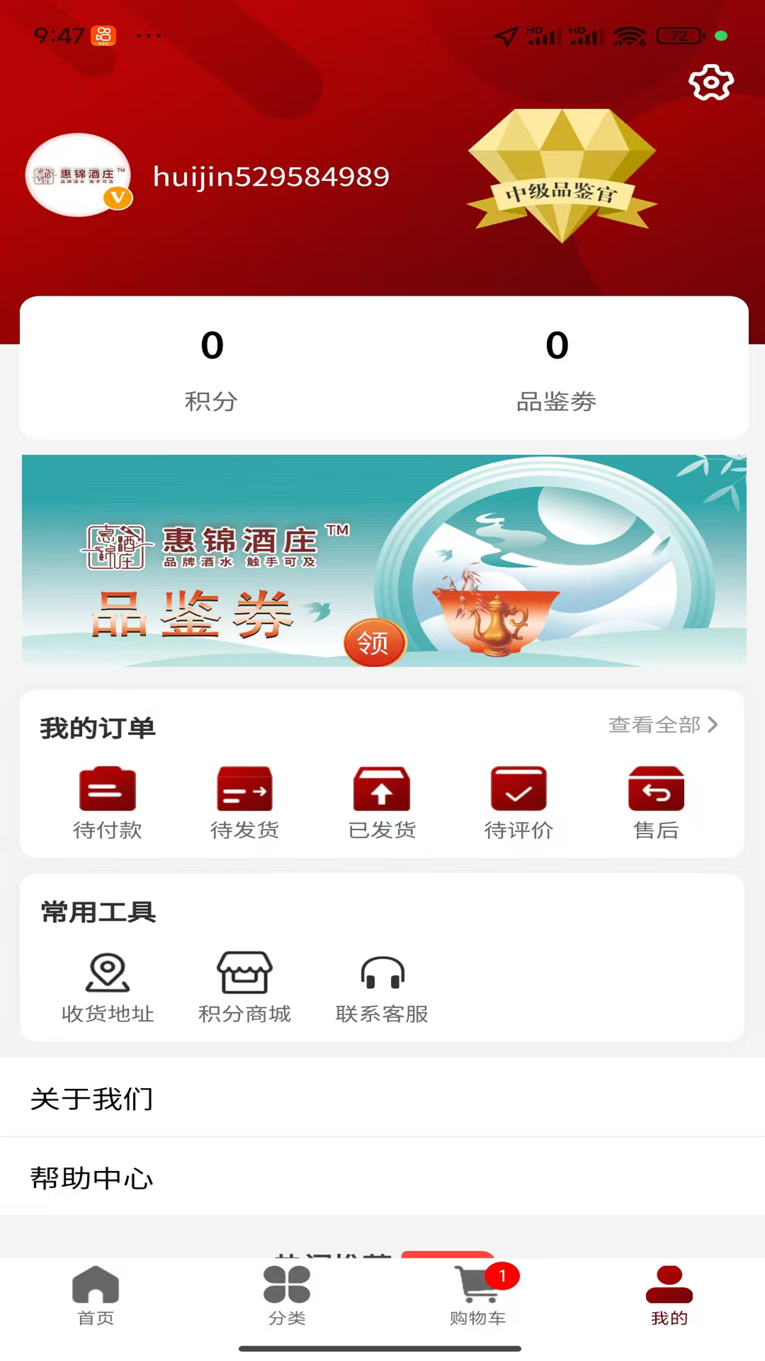 精彩截图-惠锦酒庄2026官方新版