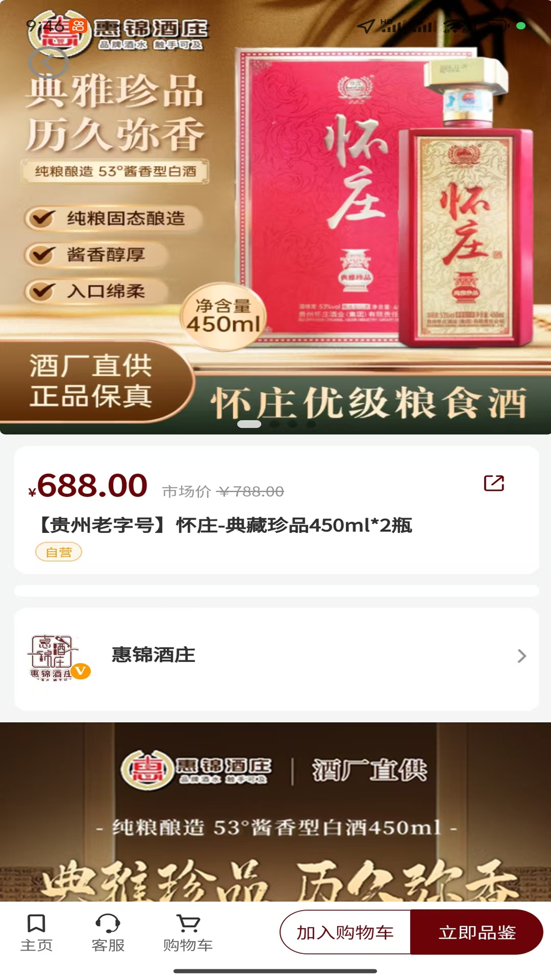 精彩截图-惠锦酒庄2026官方新版