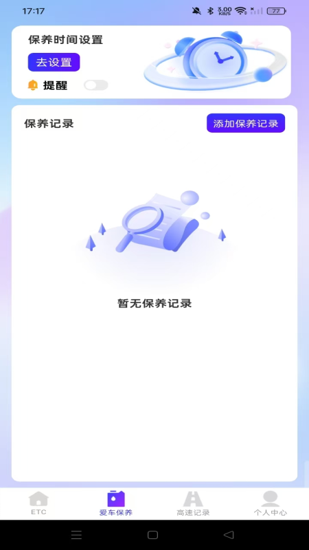 精彩截图-高速ETC随行助手2026官方新版