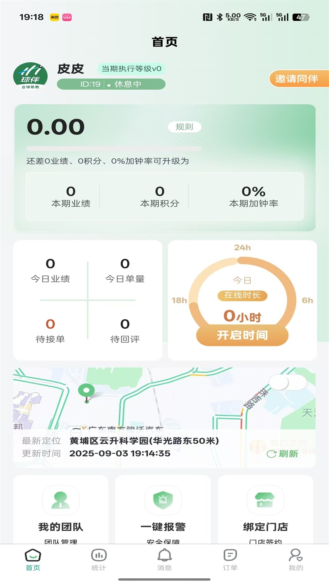 精彩截图-Hi球伴教练端2026官方新版