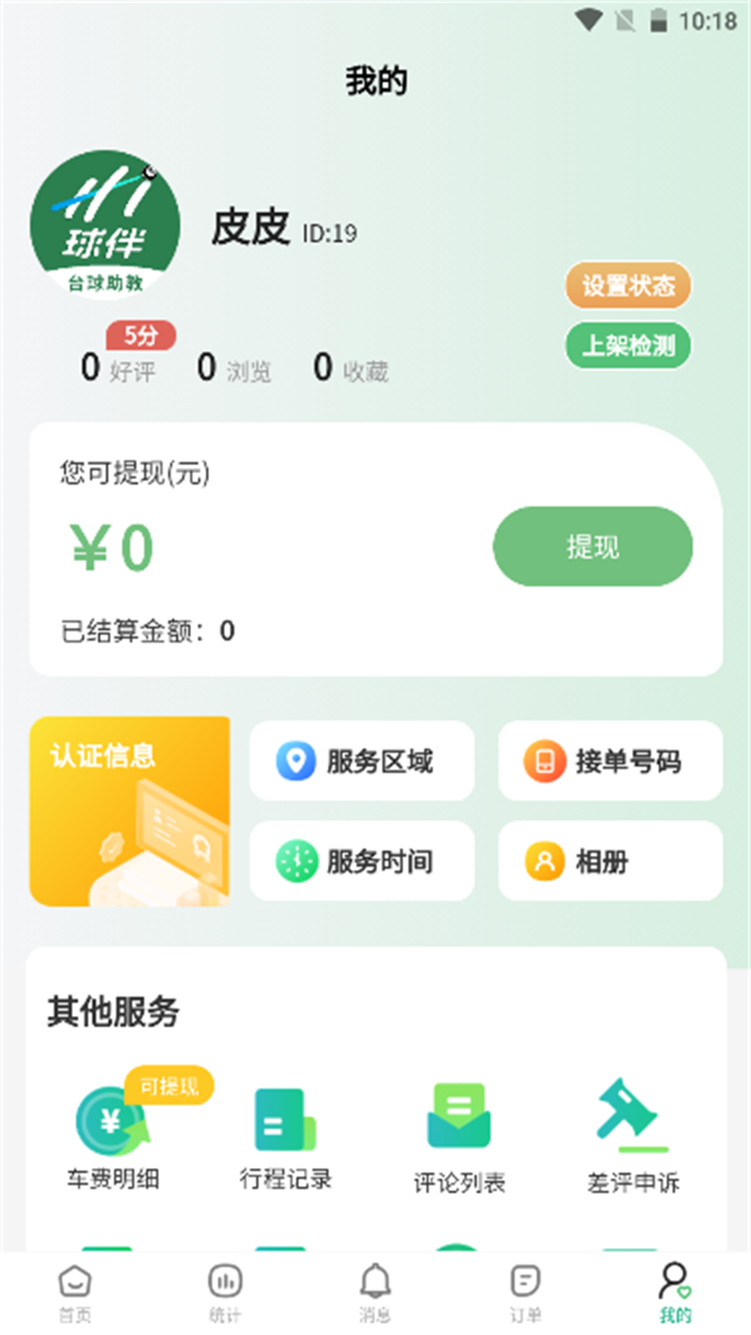 精彩截图-Hi球伴教练端2026官方新版