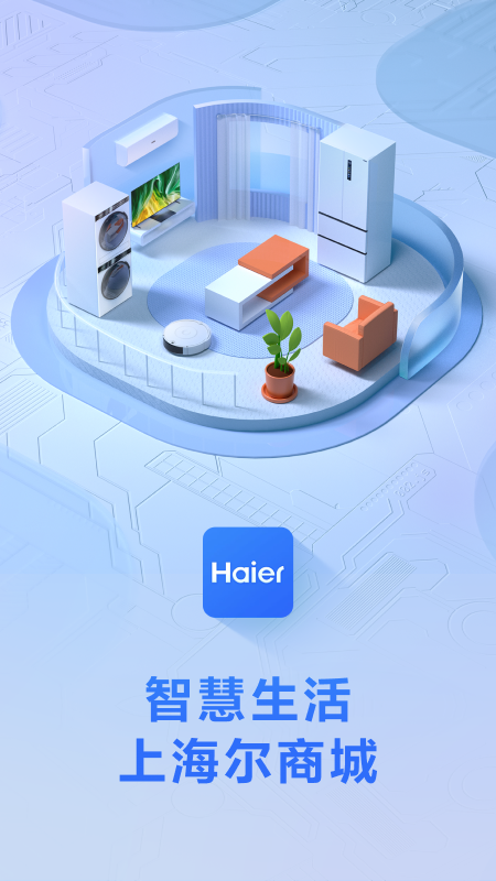 海尔商城 截图 1