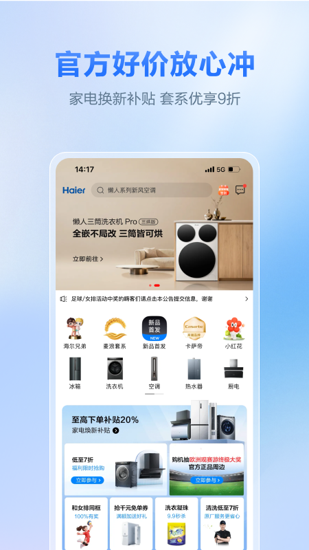 精彩截图-海尔商城2026官方新版