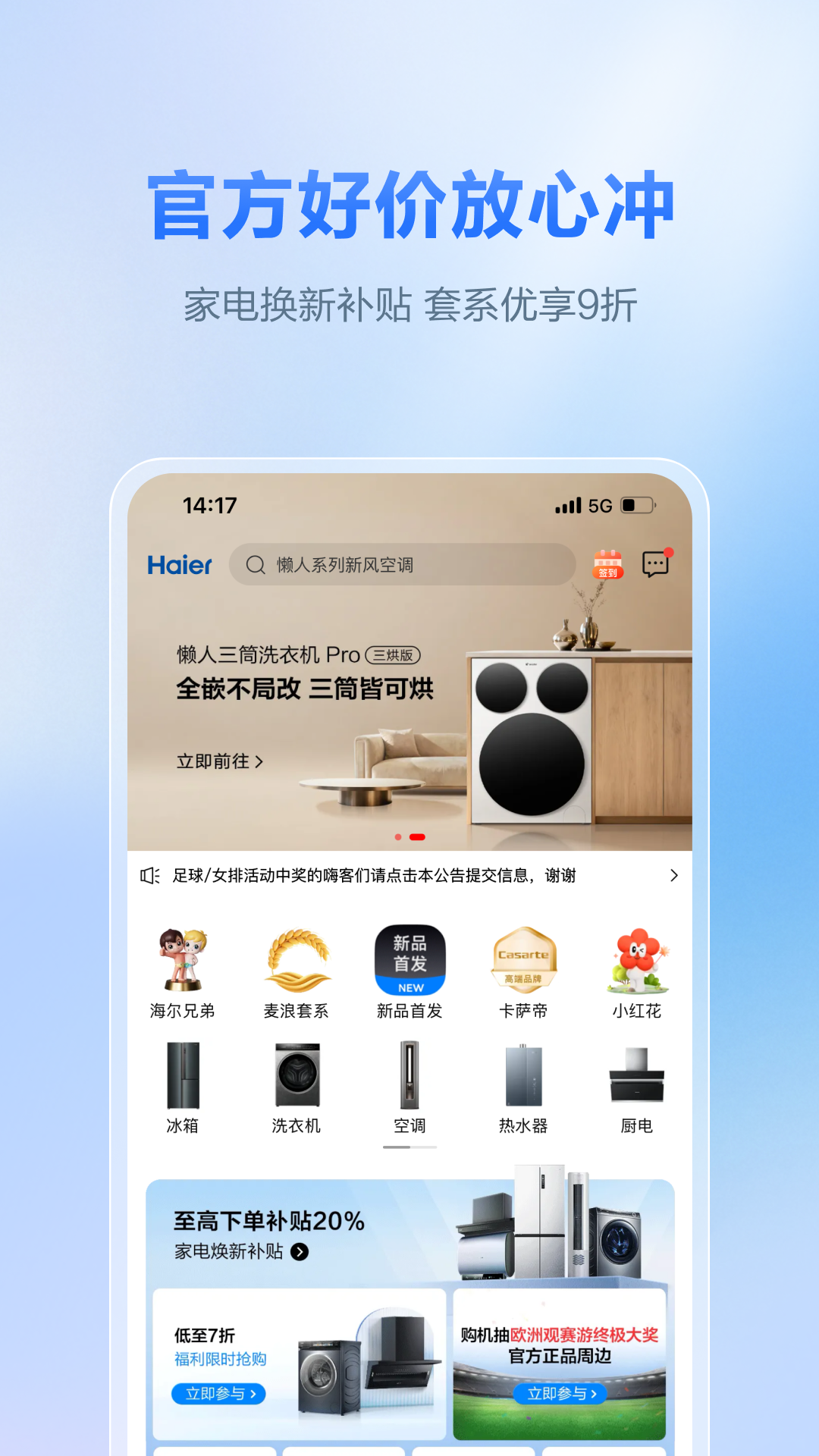 精彩截图-海尔商城2026官方新版