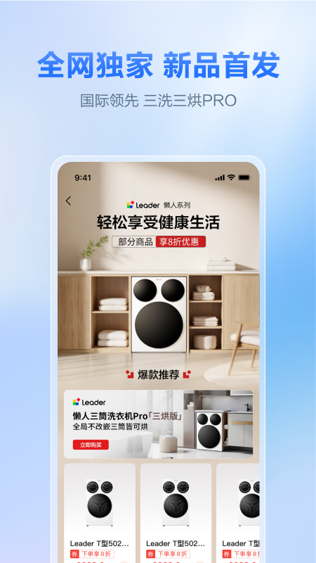海尔商城 截图 3