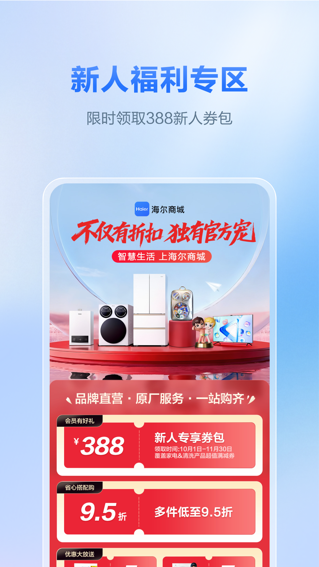 精彩截图-海尔商城2026官方新版