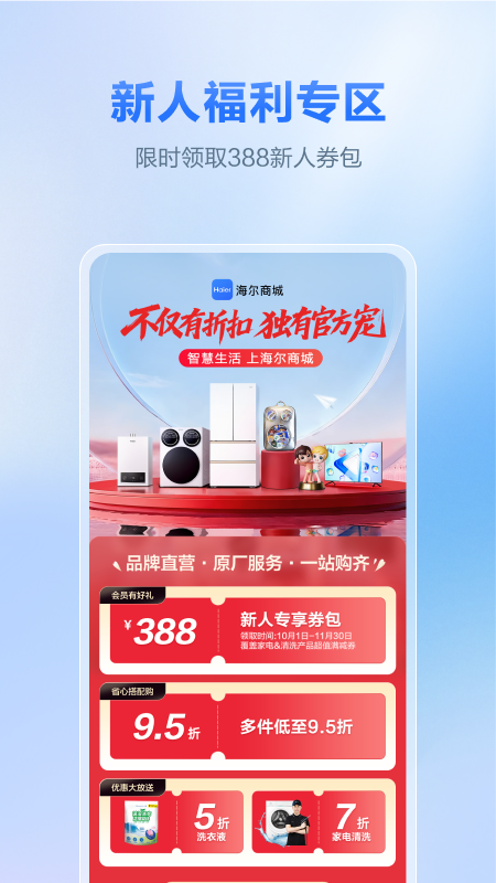 海尔商城 截图 4