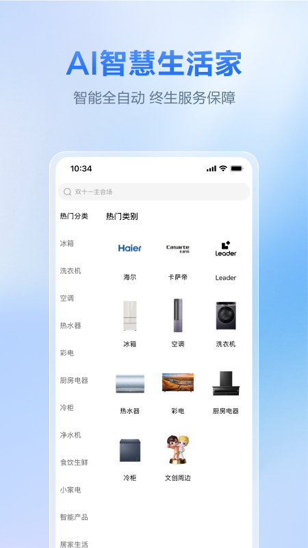 精彩截图-海尔商城2026官方新版