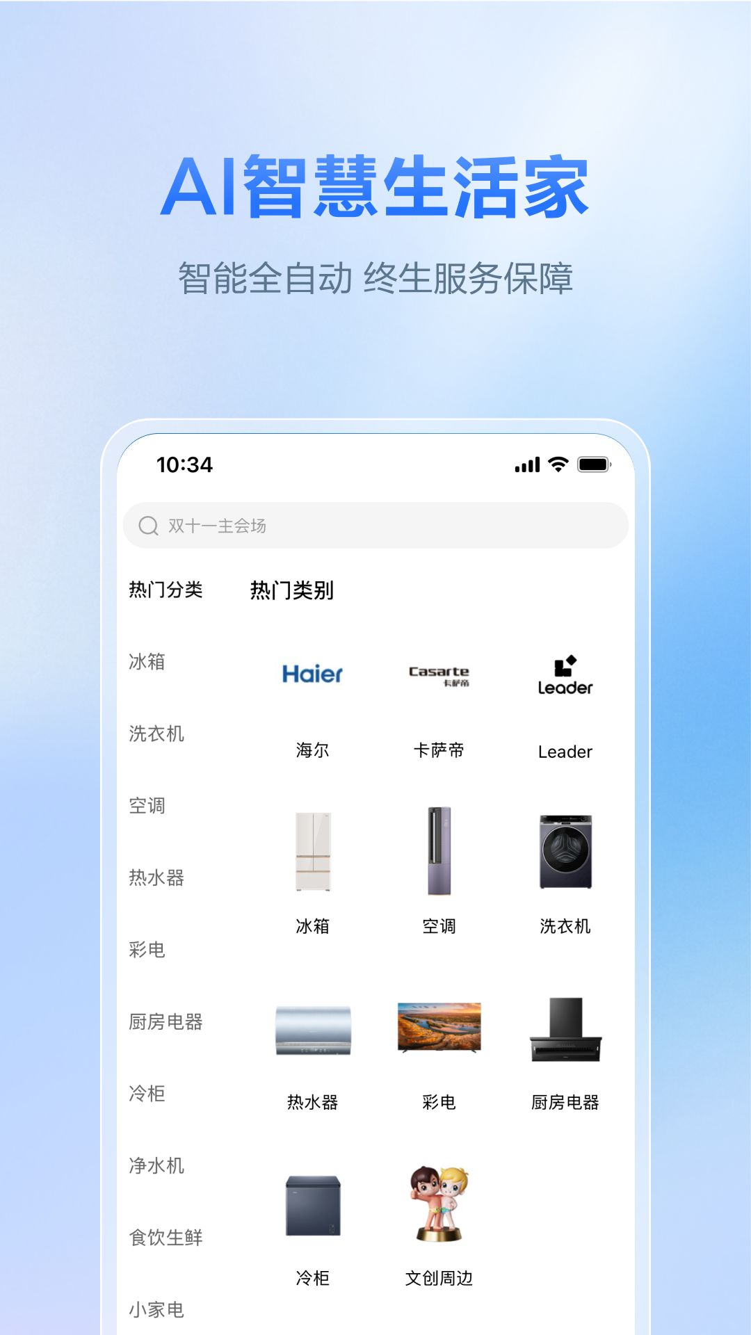 精彩截图-海尔商城2026官方新版