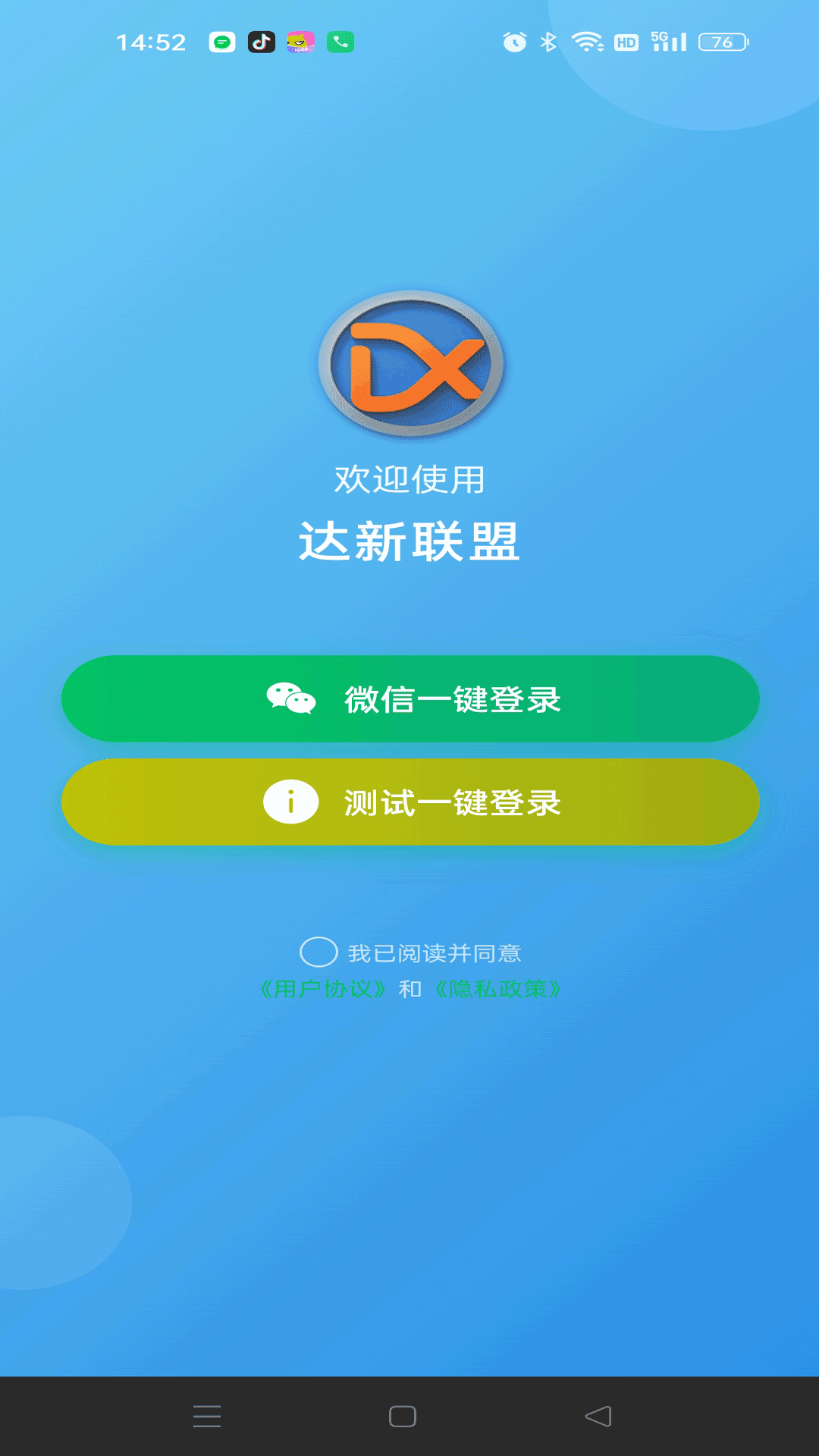 精彩截图-达新联盟2026官方新版