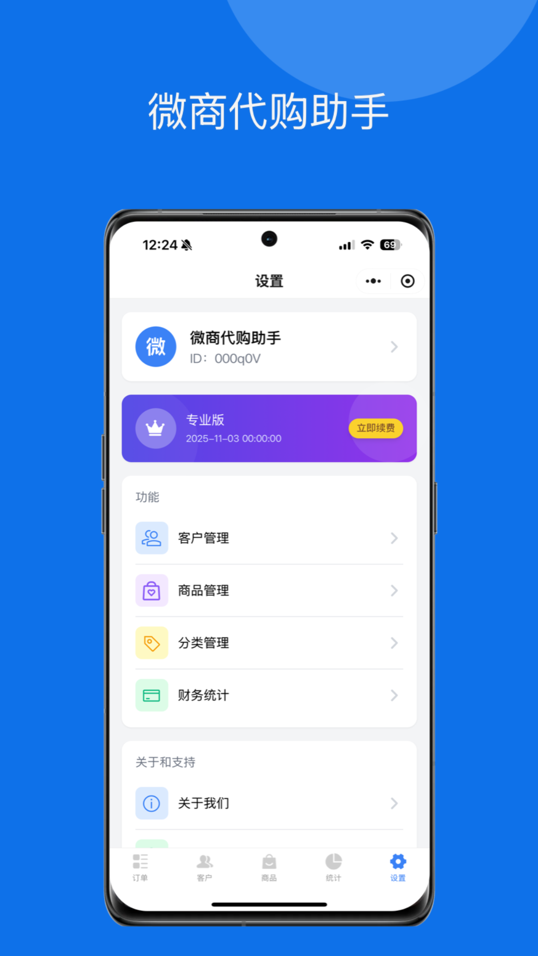 精彩截图-微商代购助手2026官方新版