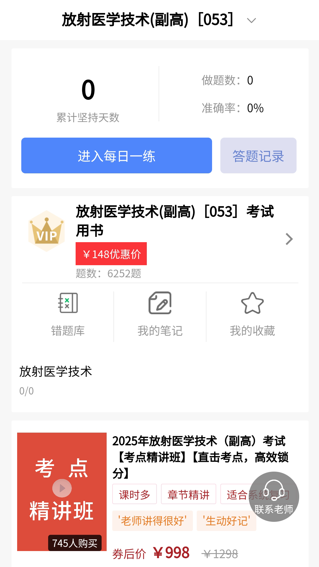 精彩截图-医学教育网题库2026官方新版