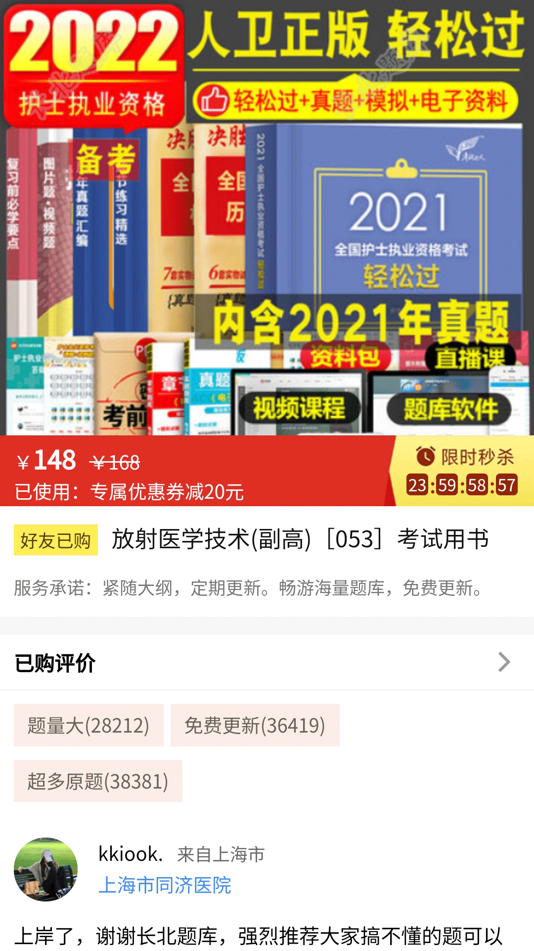 精彩截图-医学教育网题库2026官方新版