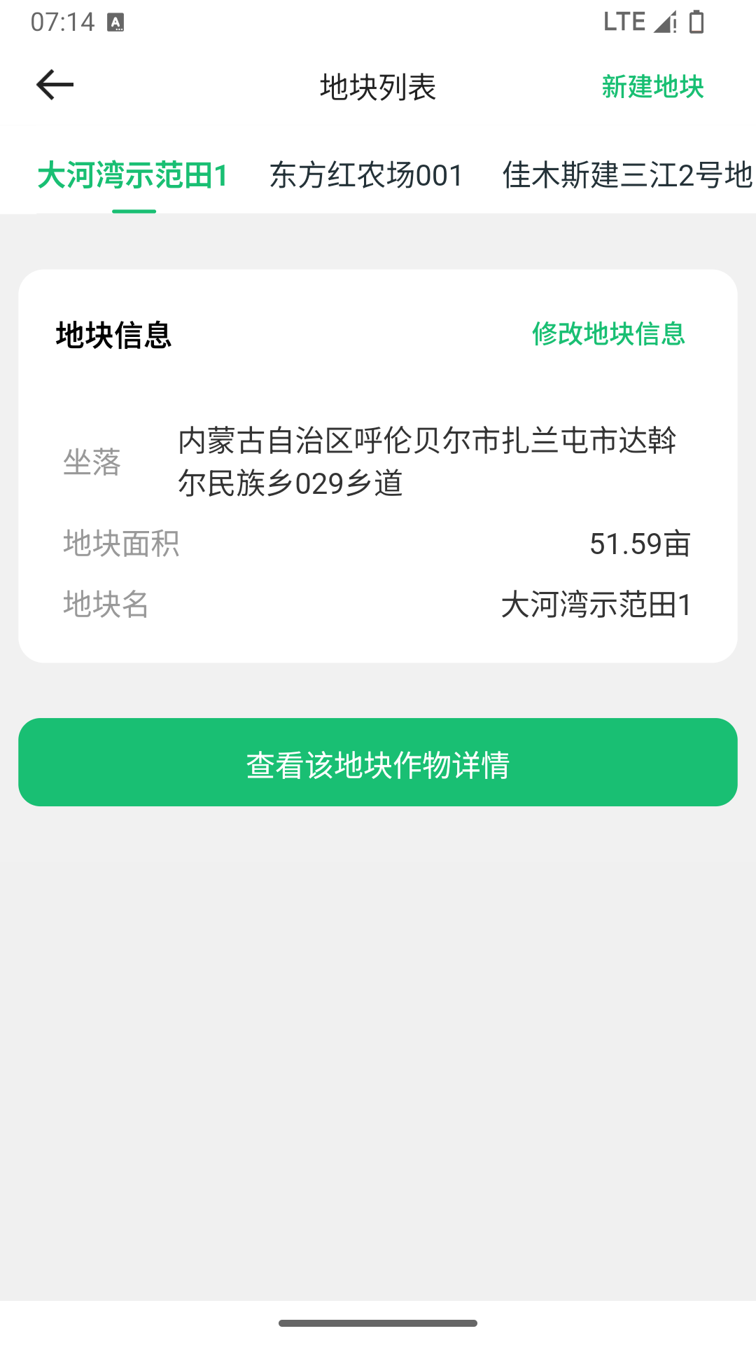 精彩截图-辛集农业之眼平台2026官方新版