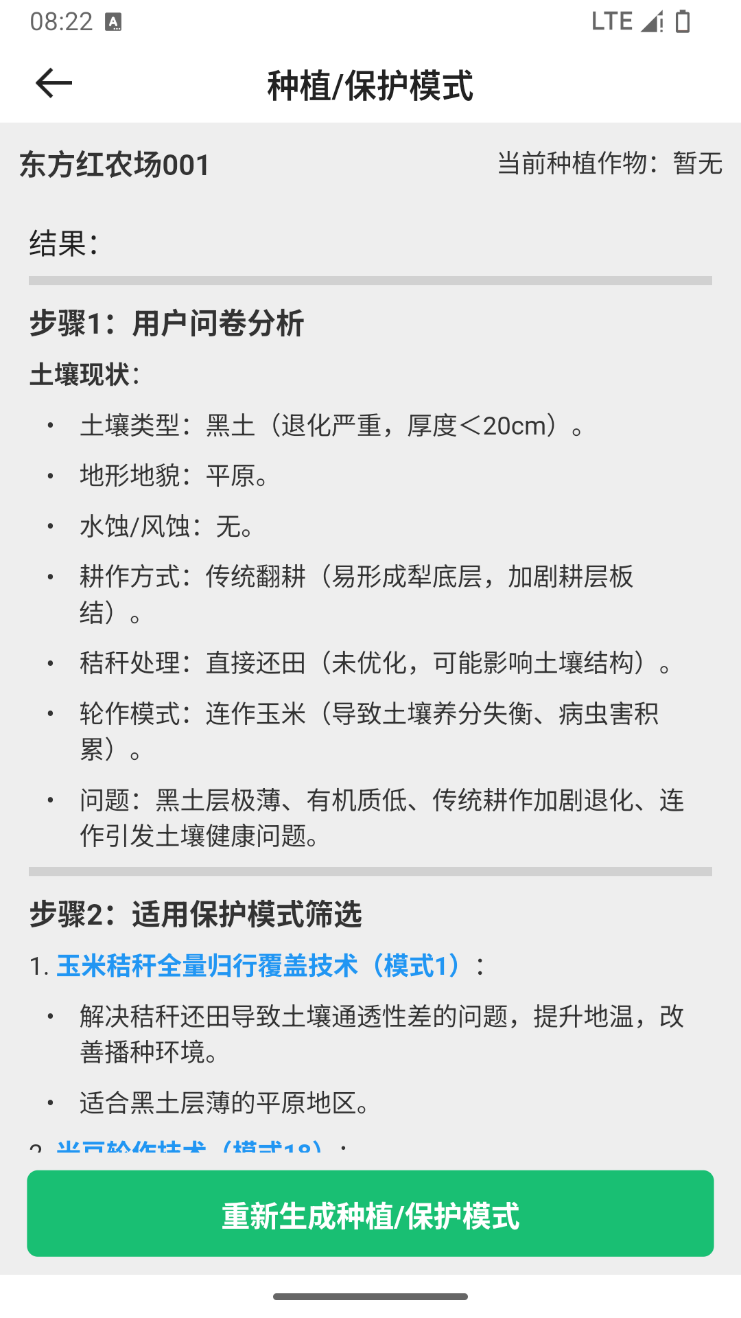 精彩截图-辛集农业之眼平台2026官方新版