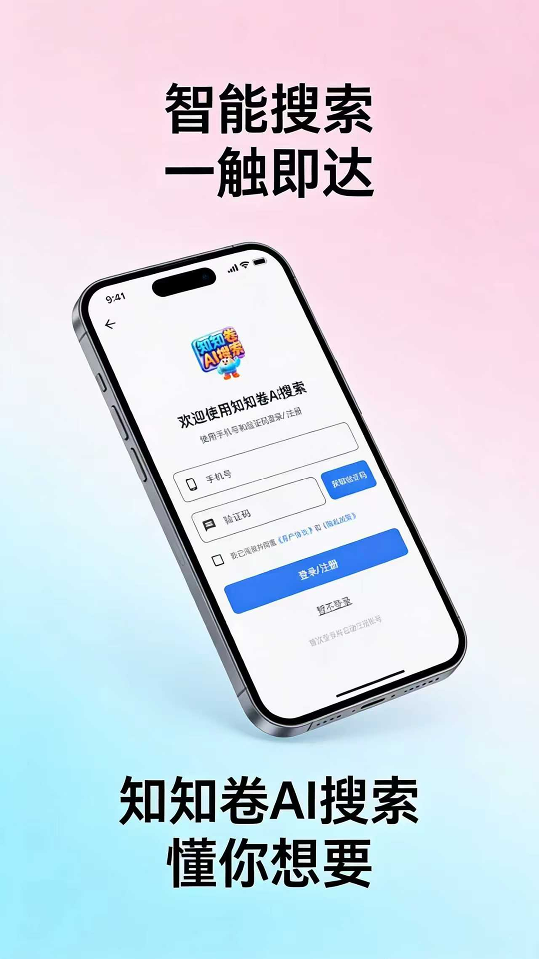 精彩截图-知知卷AI搜索2026官方新版