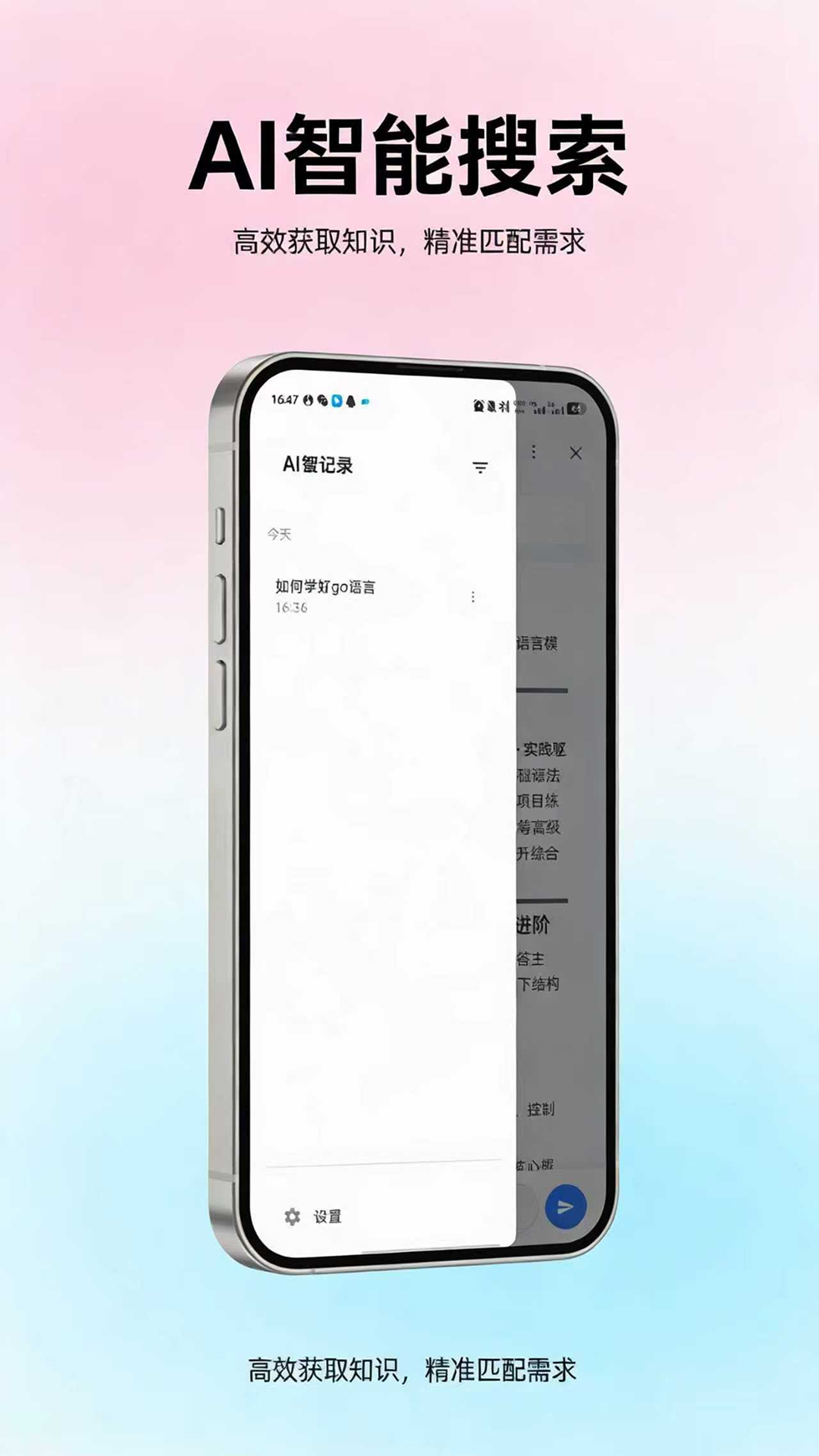 精彩截图-知知卷AI搜索2026官方新版