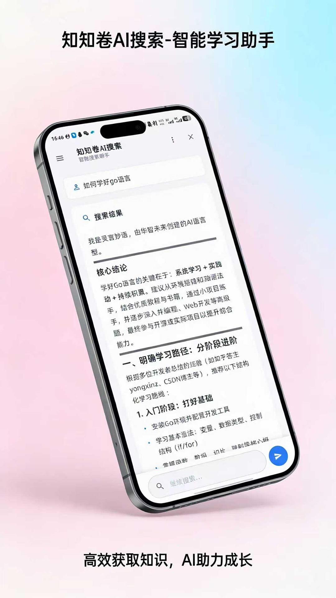 精彩截图-知知卷AI搜索2026官方新版