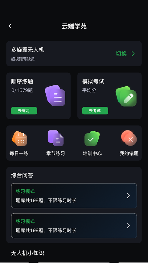 精彩截图-低空亿2026官方新版